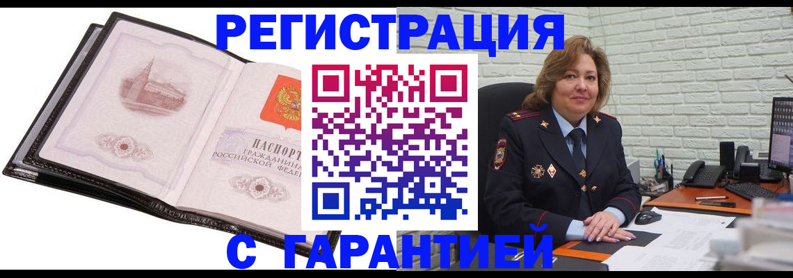 прописка в Щёкино